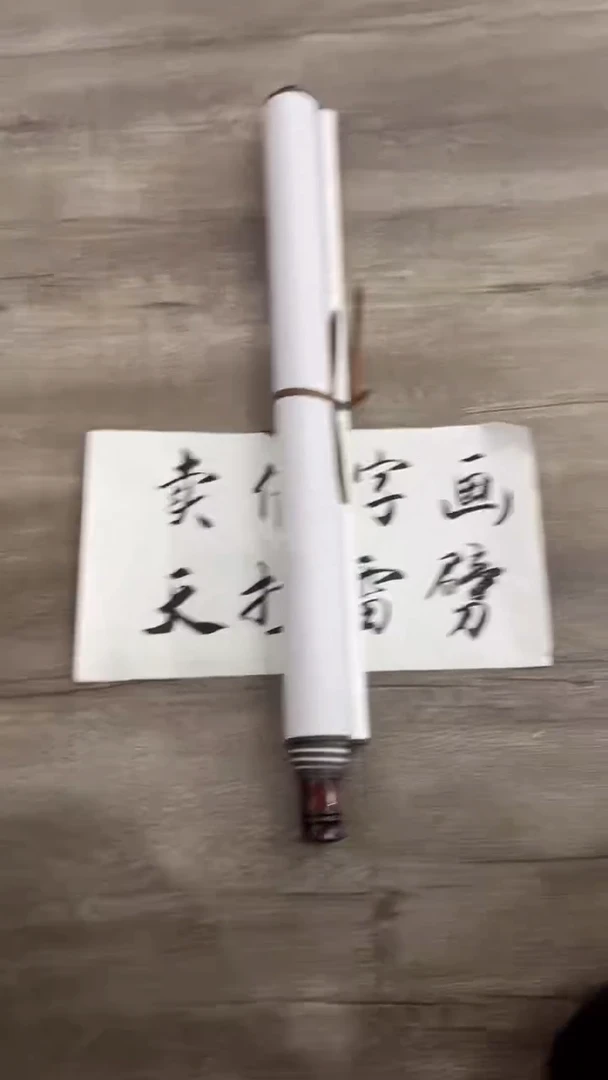 【闪购商品】书法粉丝福利先拍了再看哦