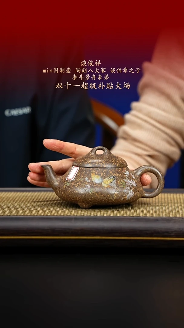 紫古斋紫砂谈俊祥72