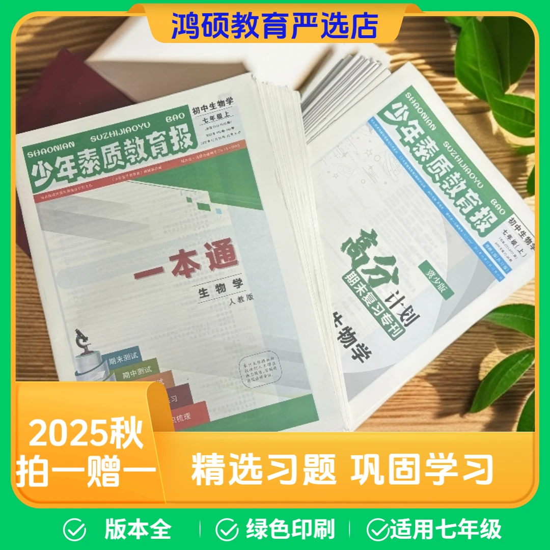 首播福利拍一发二初中七年级【一本通】生物