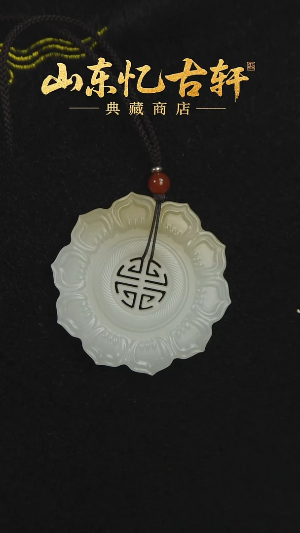 颈饰未镶嵌和田玉用****1太阳花吊坠0178