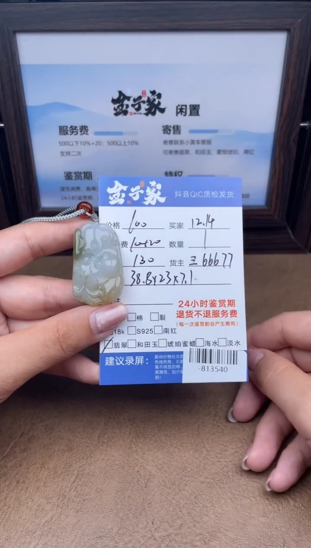 颈饰未镶嵌翡翠多人-813540