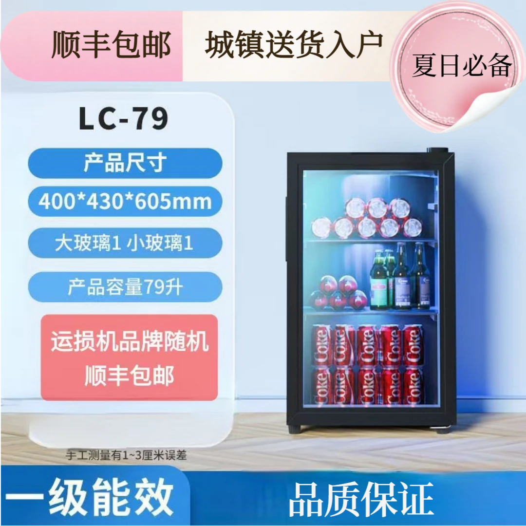夏日冷藏饮料小型办公室冰箱酒店展示柜茶叶电冰箱透明玻璃留样柜