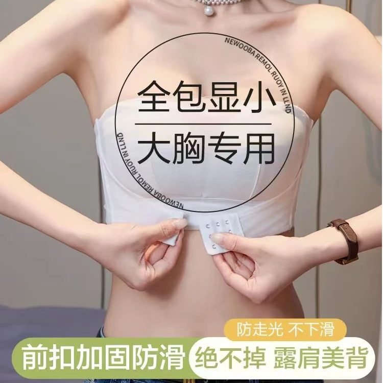 无肩带内衣女防滑大胸显小防下垂全罩杯大码隐形抹胸美背薄款文胸