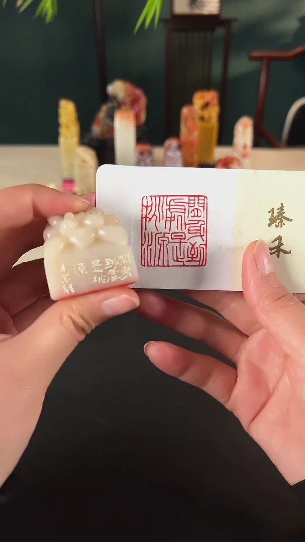 【闪购商品】拓片用纸印石闲章