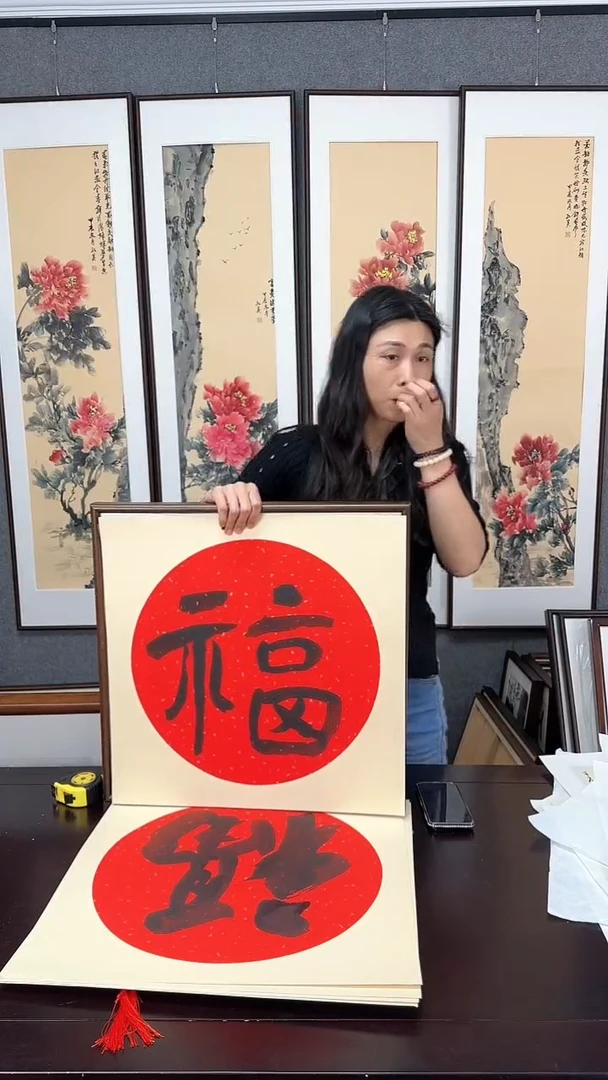 【闪购商品】国画福字实木装裱