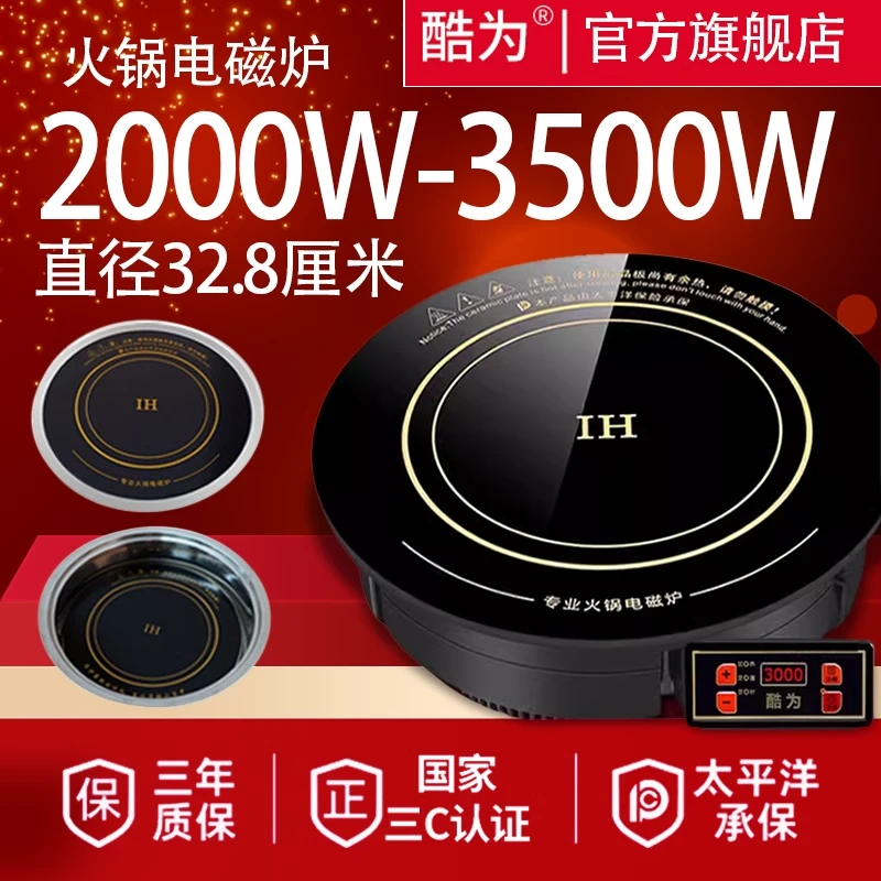 酷为火锅电磁炉圆形商用嵌入式镶嵌下沉饭店专用3000W家用新款灶