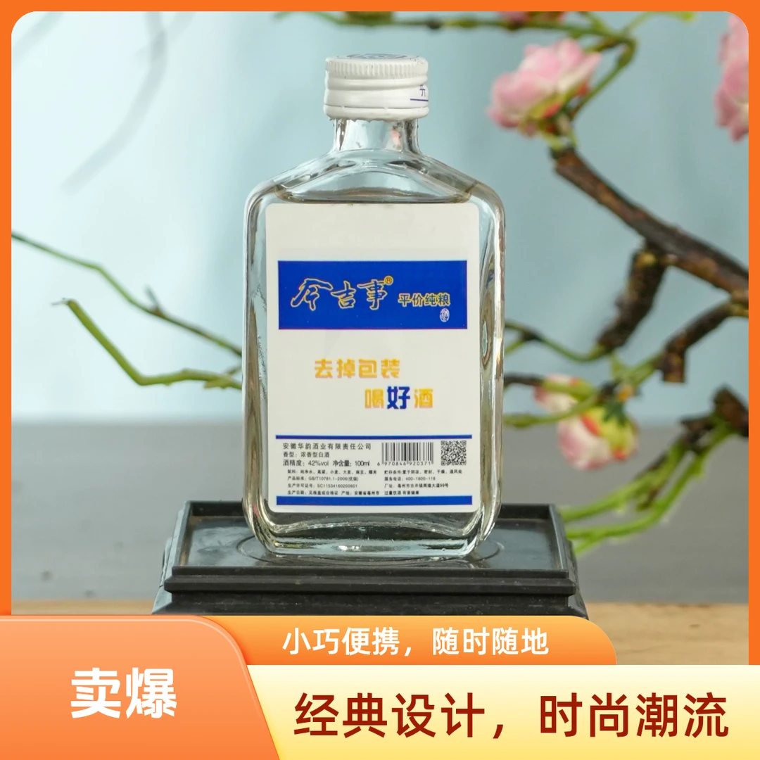 今吉事金醉缘华韵酒业纯粮酒 小扁瓶福利酒 优级浓香42度100ml*6