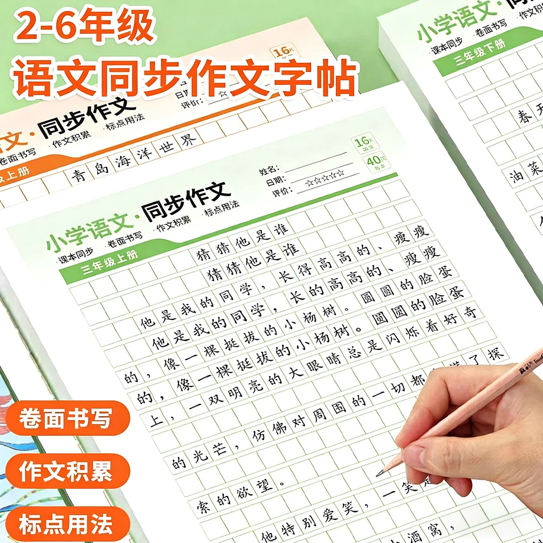 【语文老师推荐】2-6年级小学同步作文练字帖精选优秀范文训练满分