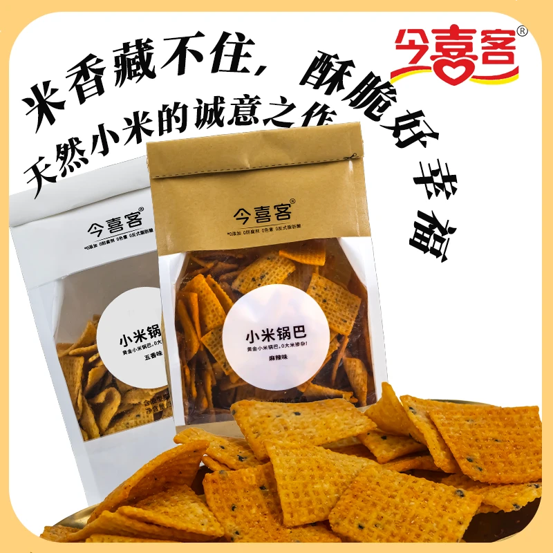 今喜客小米锅巴零0添加剂网红解馋小零食 300g 麻辣味/五香味