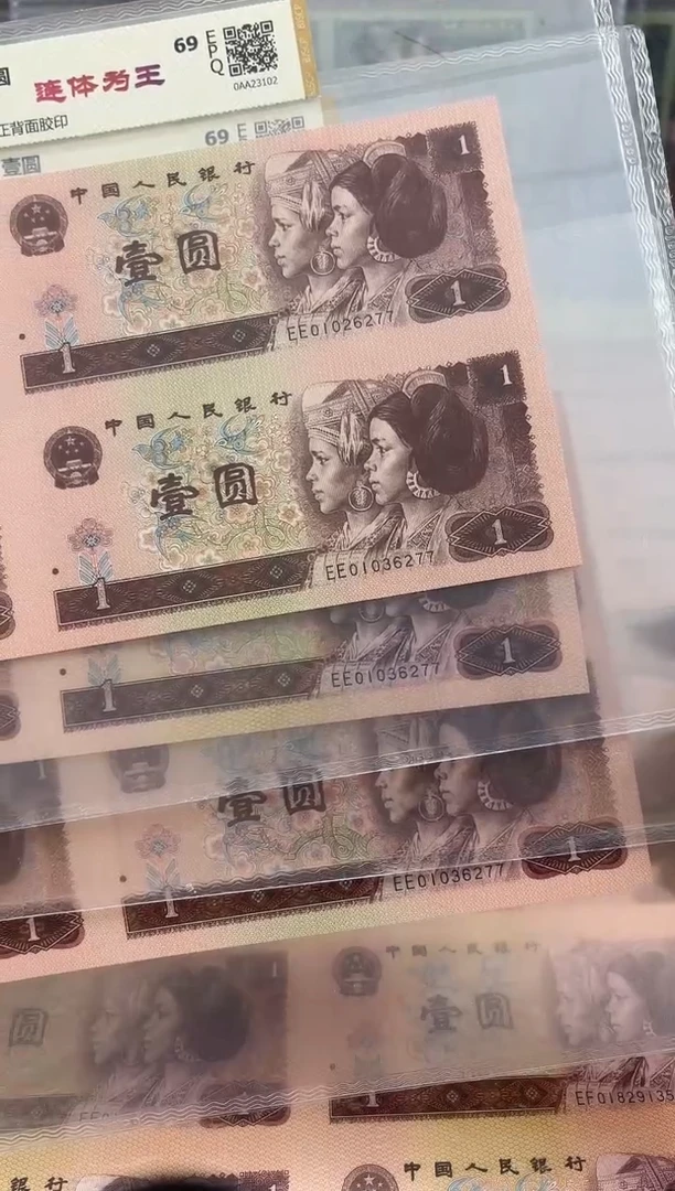 【闪购商品】纸1元三胞胎老纸钞尾号6277