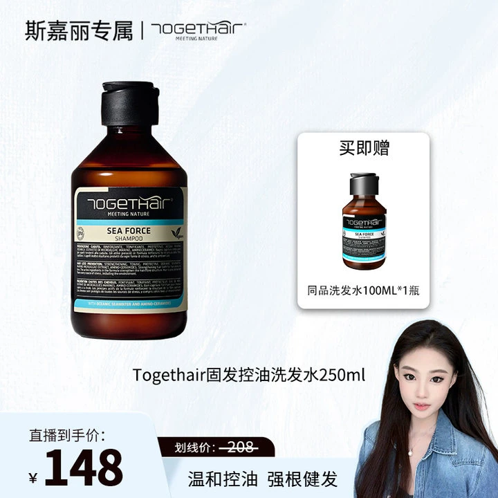 togethair防脱发固发洗发水清爽控油蓬松海洋水滋养意大利进口