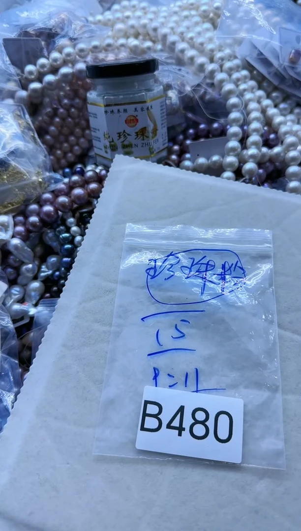 【闪购商品】淡水珍珠粉未镶嵌480