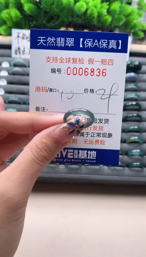 未镶嵌戒指翡翠6836