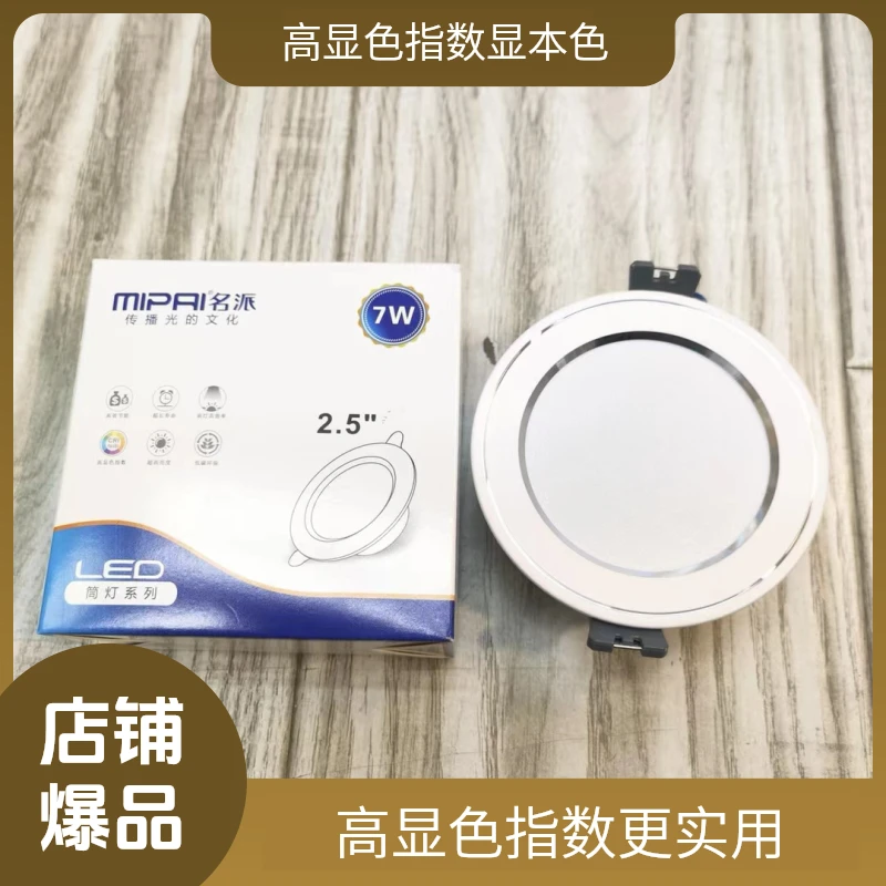 名派LED筒灯嵌入式家用工程天花灯客厅（三色变光）（10个起包邮）