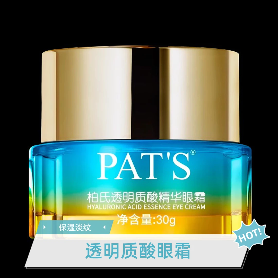 柏氏透明质酸精华眼霜补水保湿淡化眼纹收眼袋消除神器第一名紧致
