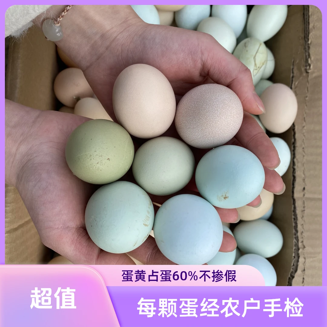 （直播专享）林下土鸡蛋新鲜生鲜鸡蛋散养正宗农户土鸡蛋30枚