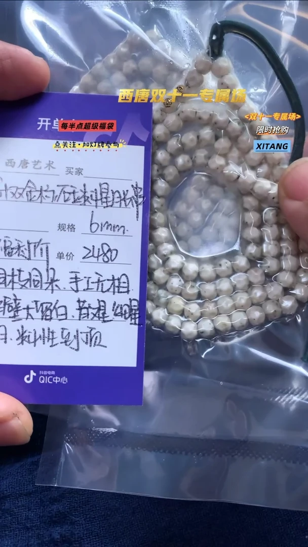 手串星月菩提S+双金标·细散星半壁留白无相长串6mm2480-2180