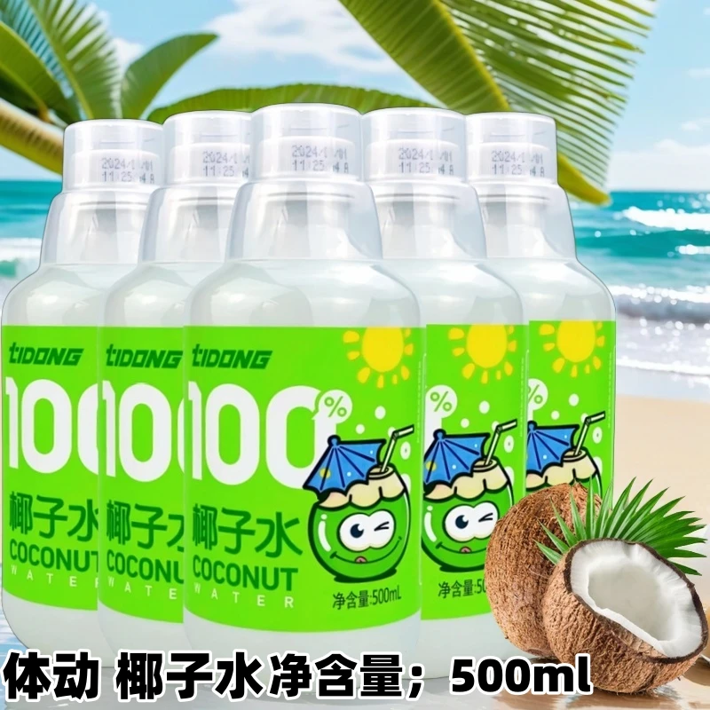 体动椰子水100％椰子水500g瓶网红果蔬汁椰子水饮料夏日饮品椰子