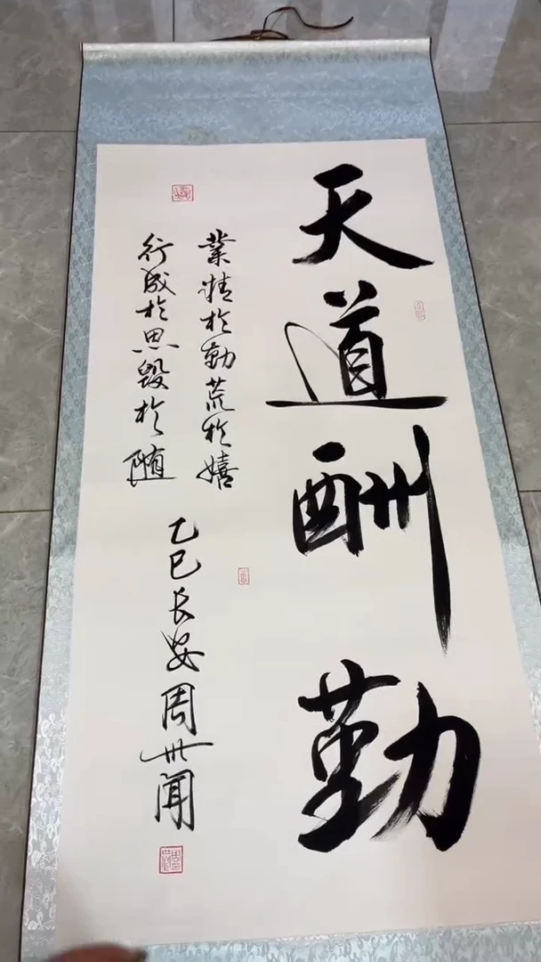 【闪购商品】书法天道酬勤+小字 大竖 周