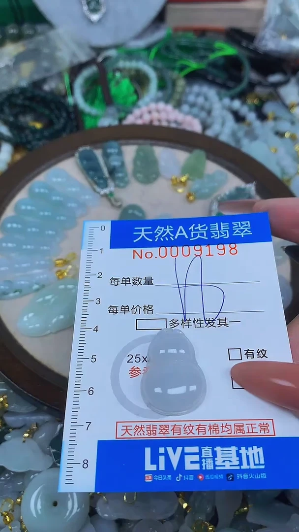 颈饰未镶嵌翡翠净货挂件-9198