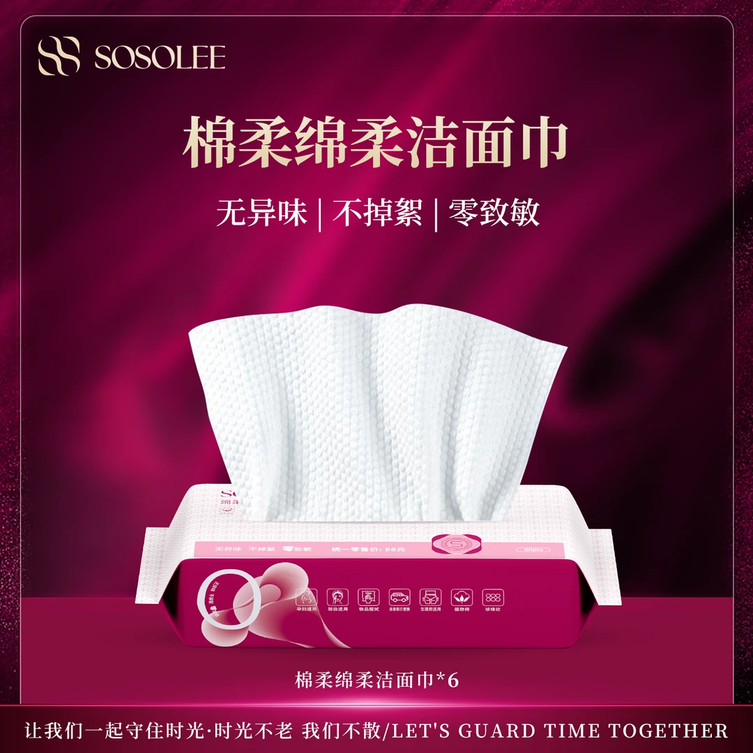 【杰少专属】SOSOLEE绵柔洁面巾 Q管
