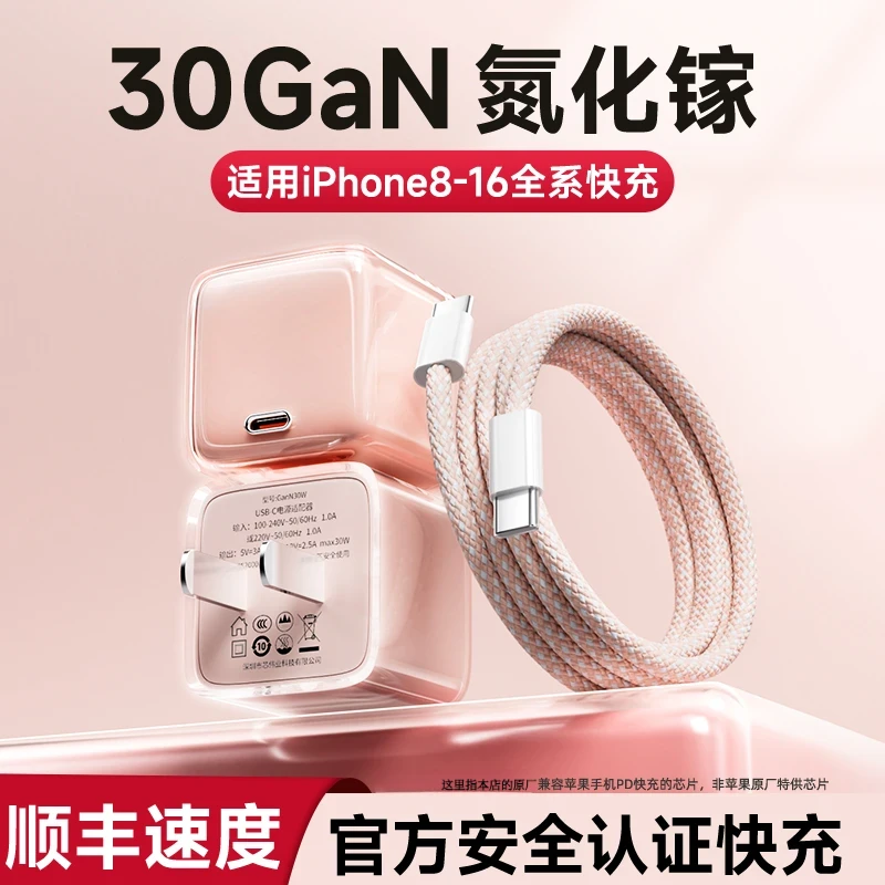 氮化镓小冰块30W充电器适用苹果15/16原装正品充电器快充电头线