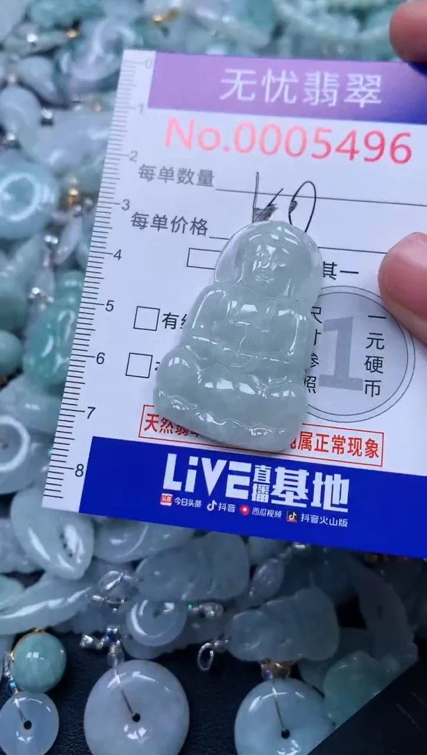 颈饰未镶嵌翡翠5496