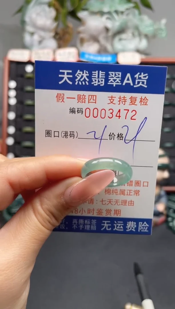 未镶嵌戒指翡翠21*3472