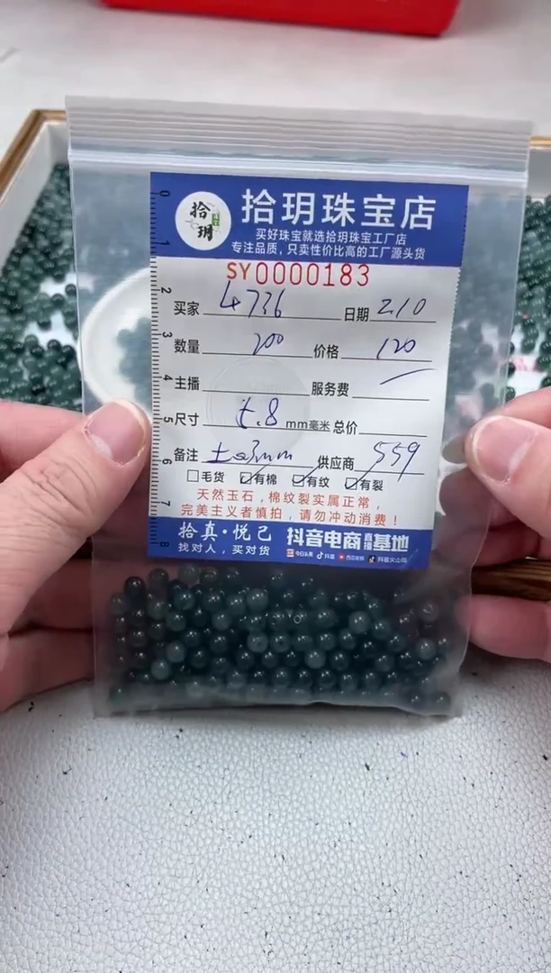 【闪购商品】翡翠散珠散珠卡5.8毫米183