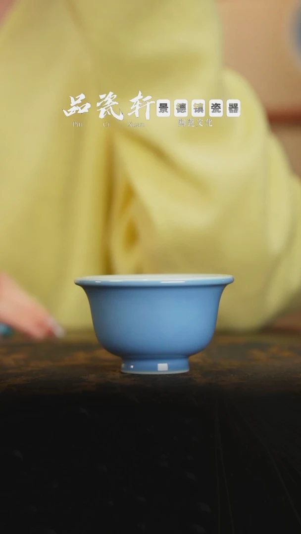 宣之堂 天蓝釉 压手杯