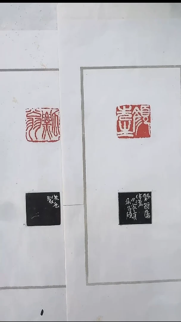 拓片用纸其他@@吴*硕刻“瓢翁”“颜先生”2页2钤2拓