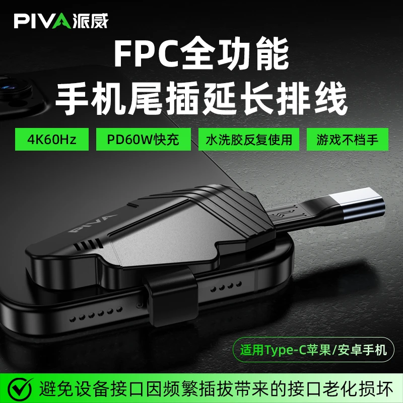 Piva手机握把尾插type-c转接头4K60Hz全功能快充手机尾插转接器