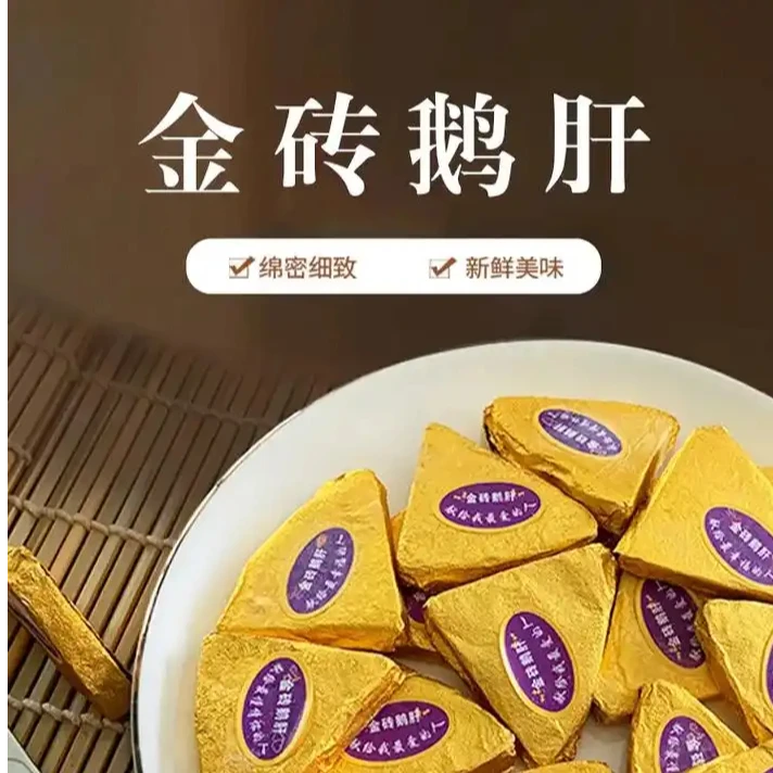 金砖鹅肝   （红酒味）3片-10片  160克左右