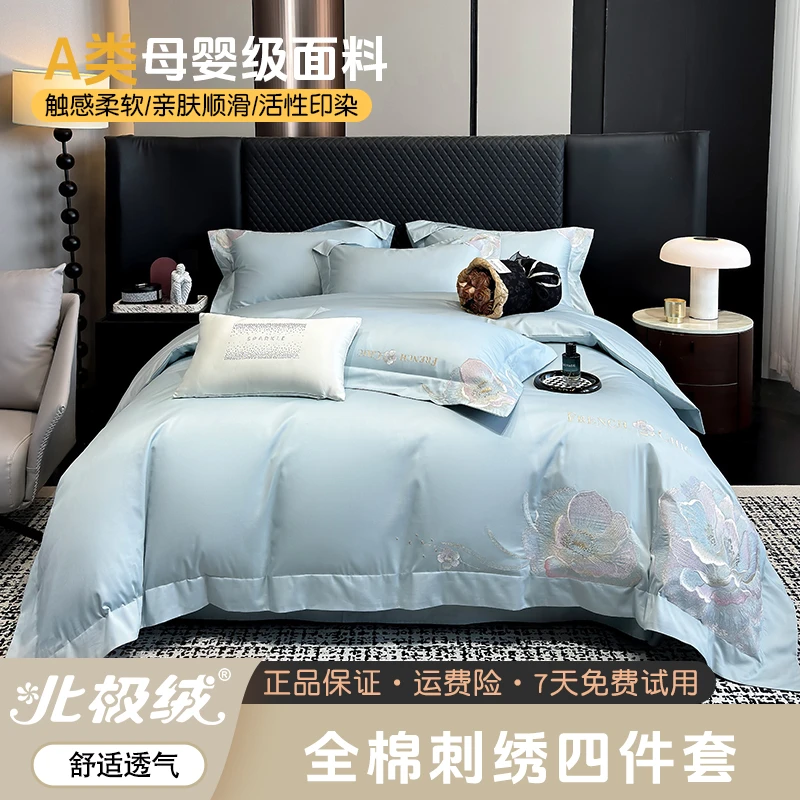 北极绒2025新款全棉纯棉刺绣四件套-黛尔家用轻奢可机洗水洗简约