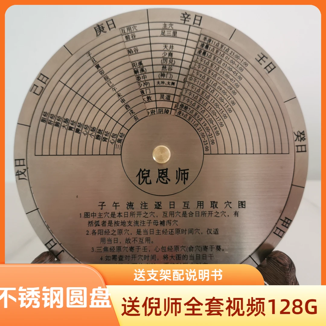 倪海厦同款子午流注针灸灵龟八法圆盘摆件不锈钢送支架和操作针