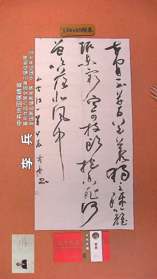 【闪购商品】书法23     李兵老师作品