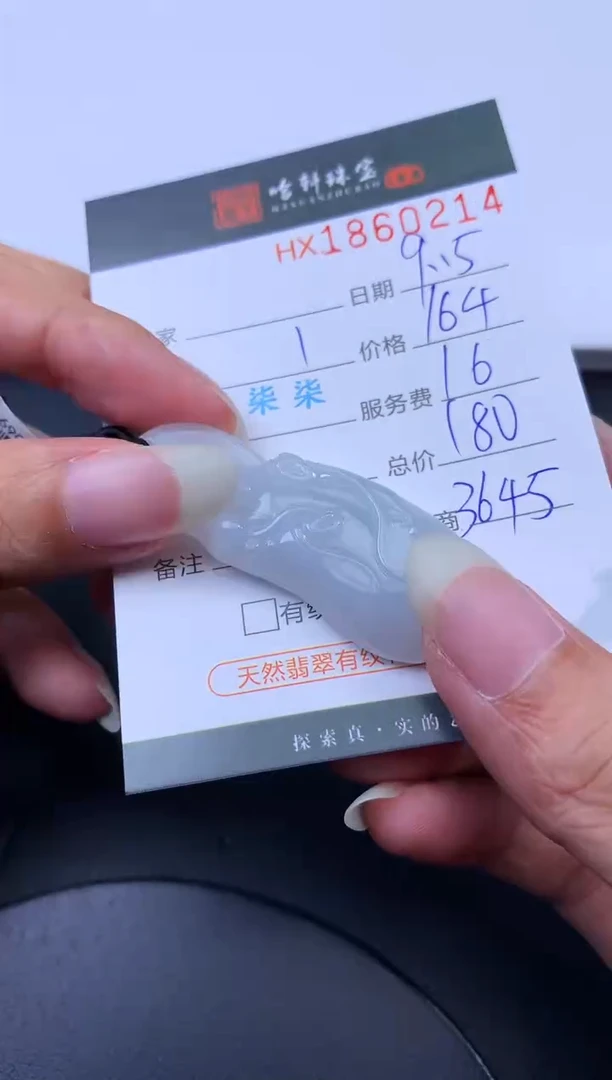 未镶嵌挂件翡翠哈轩 挂件1