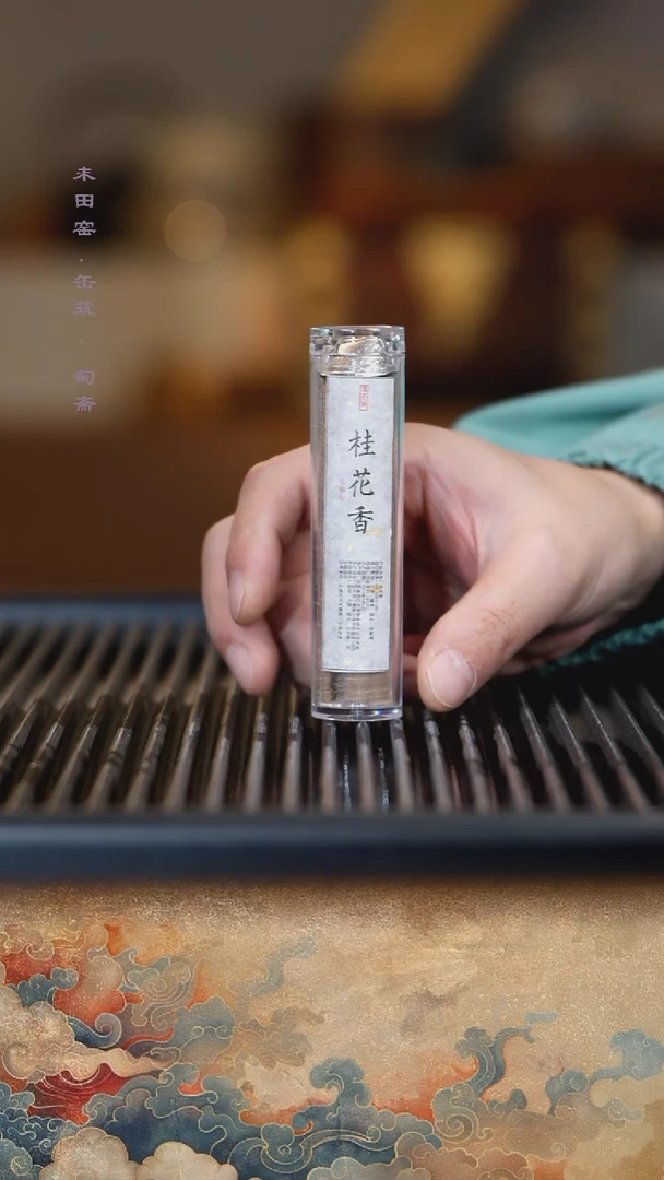 线香桂花香