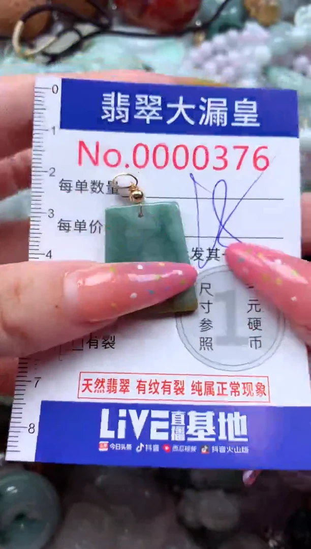 翡翠未镶嵌吊坠(不含链)0376