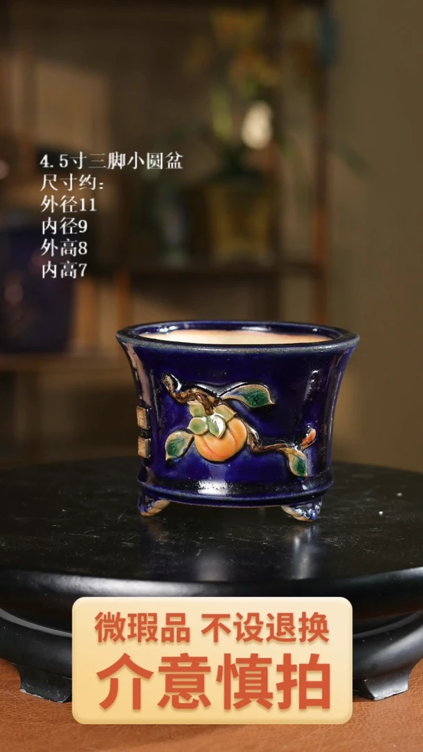 贴花4.5寸三脚小圆盆024