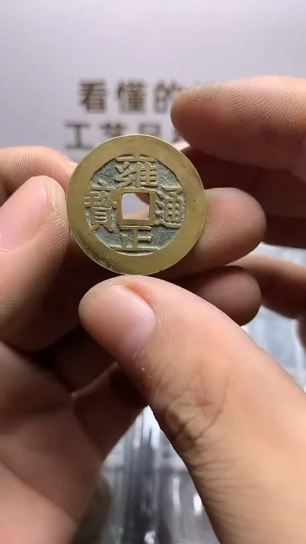 钱币文创工艺品1