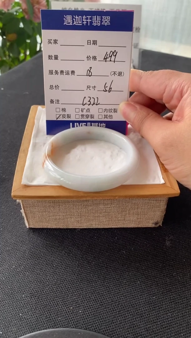 翡翠手镯未镶嵌56圈口 C322编码
