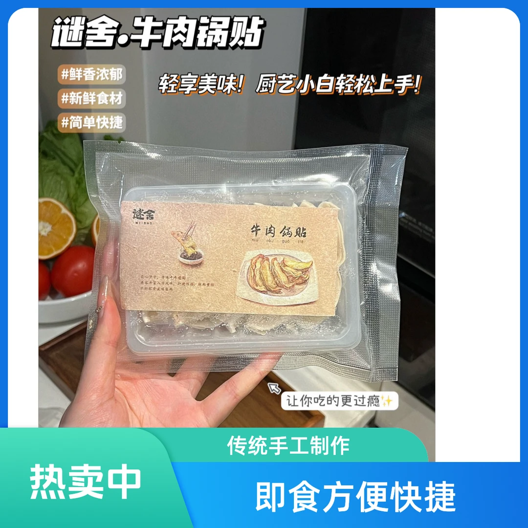 【谜舍】手工牛肉锅贴儿童营养早餐早点可煎煮蒸炸