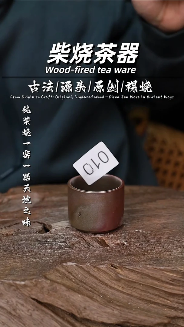 泥舍柴烧精品茶器