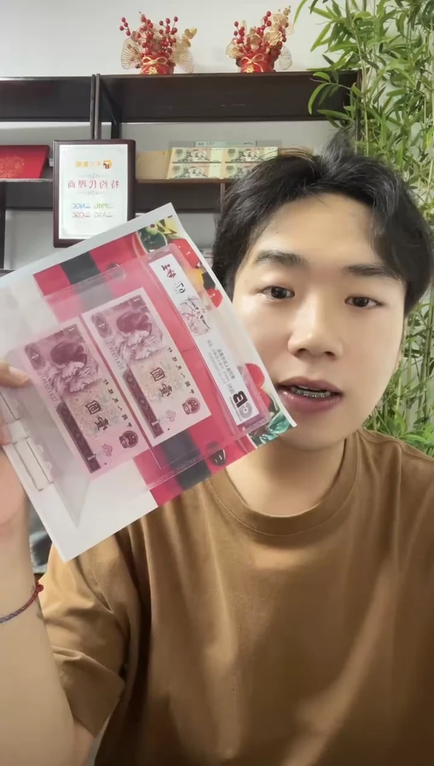 我****》96版一元“好事成双”全同号套装-国标钞王评级