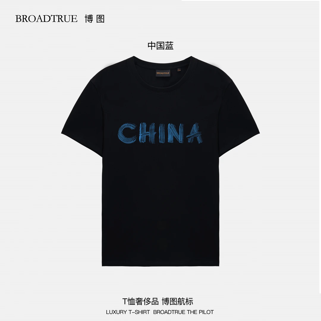 BROADTRUE美国匹马棉100支双股丝光棉男款圆领短袖T恤 中国蓝