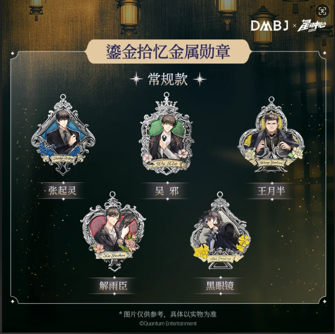 【欧-星动中心】正版盗墓笔记 徽章 挂件收藏周边盲盒(代拆)