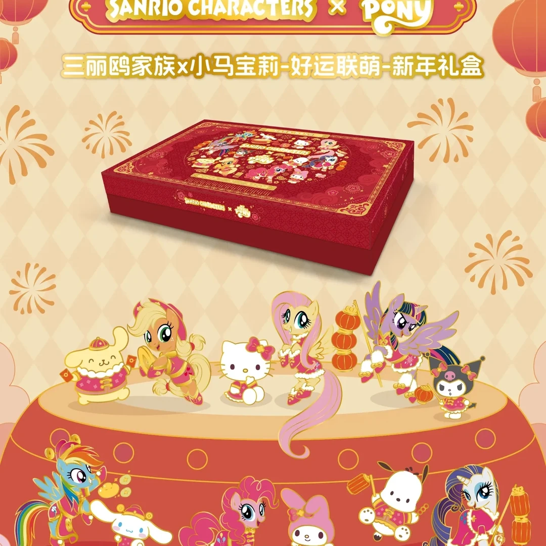 小马宝莉联名新年礼盒