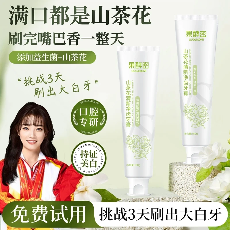 【好物推荐】山茶花牙膏亮白去黄去渍口除臭持久留香官方正品牌推荐
