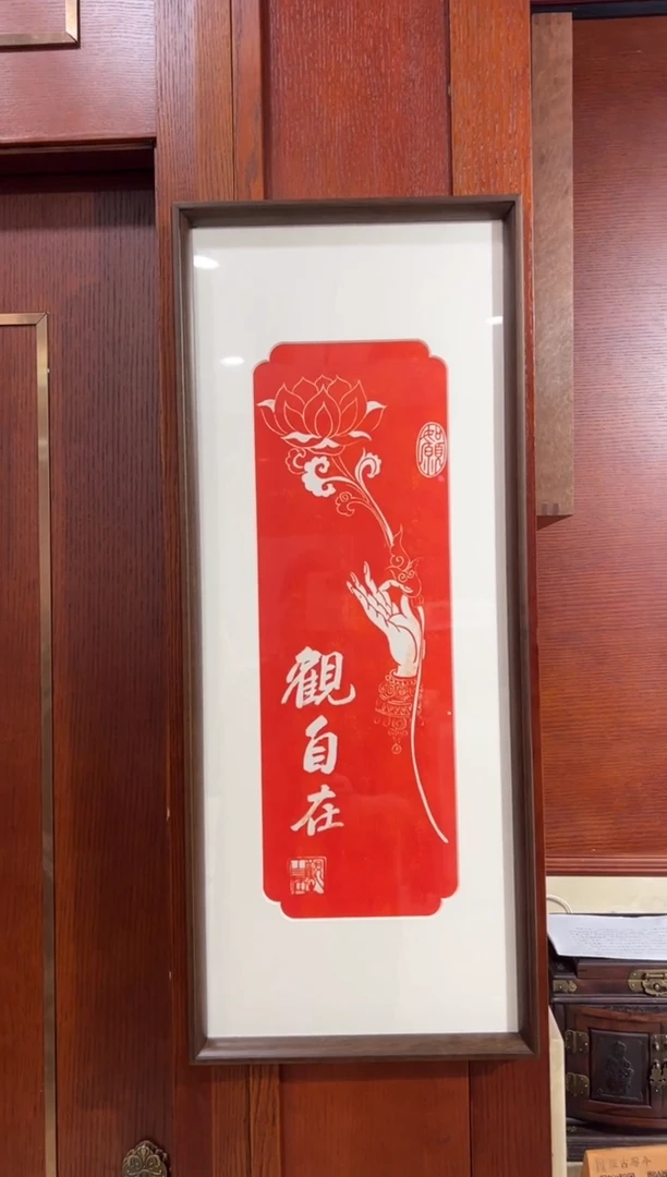 昌化石印石观自在带框